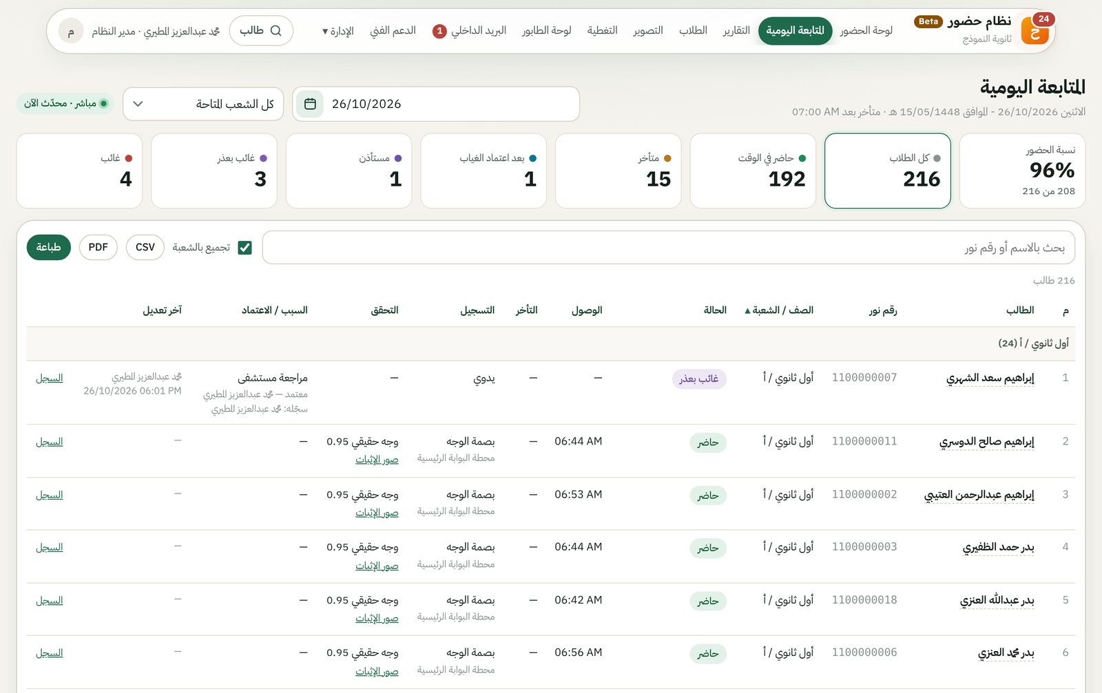 المتابعة اليومية